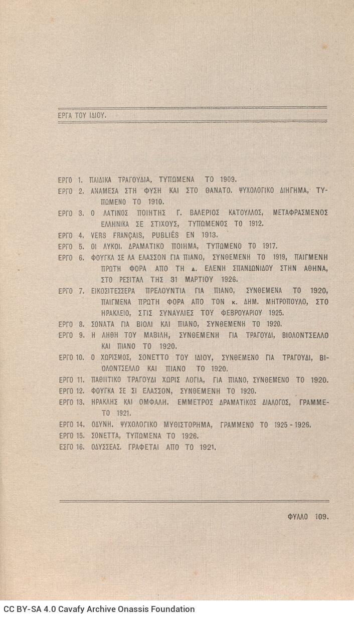 20 x 14 εκ. 220 σ., όπου στο εξώφυλλο έντυπη αφιέρωση του Κωστή Παλαμά, στο 